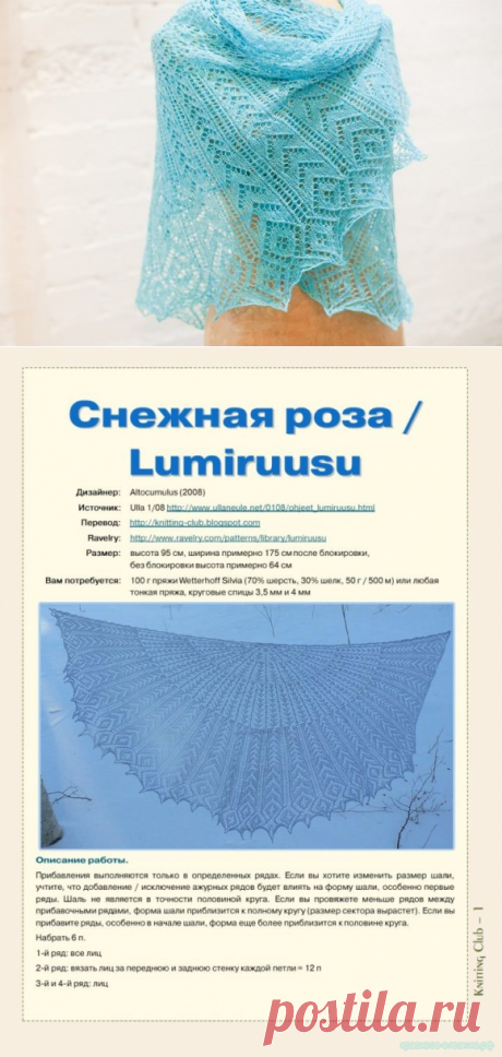 Шаль Снежная роза / Lumiruusu