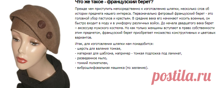 Мастер класс по валянию шляпки на основе французского берета
