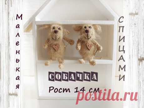 Маленькая собачка спицами. Собака спицами.