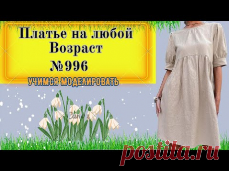 Легкая Гармония: Платье с Подрезом выше Талии и Нежными Сборками, Воплощение Стиля  № 996