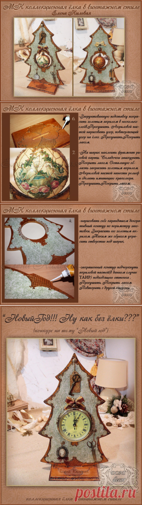 Винтажная елка от Елены Килевой. МК.