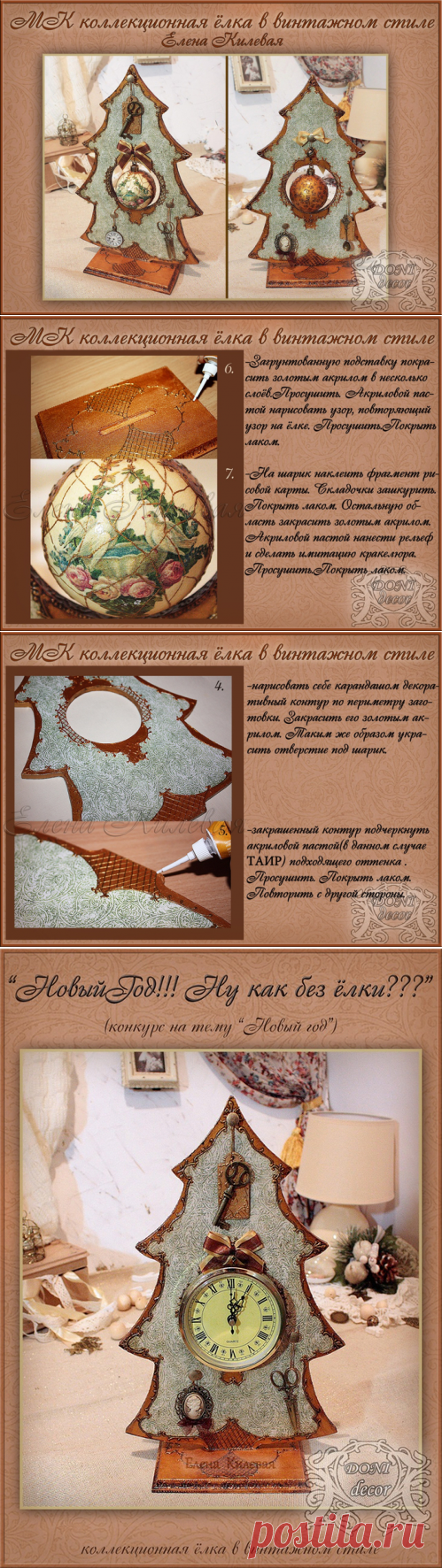 Винтажная елка от Елены Килевой. МК.