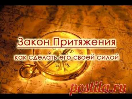 Сильные законы притяжения.