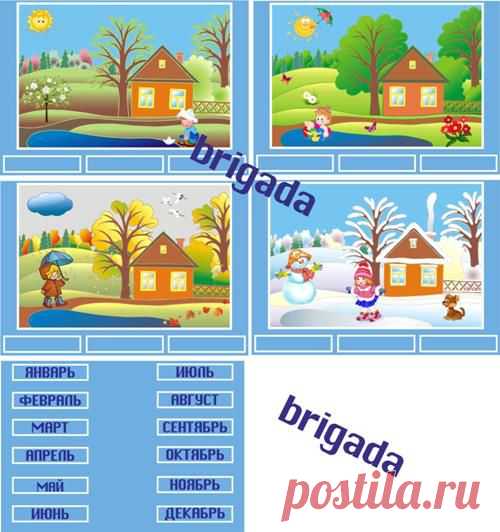 Двенадцать месяцев. Дидактическая игра » ДЕТсад