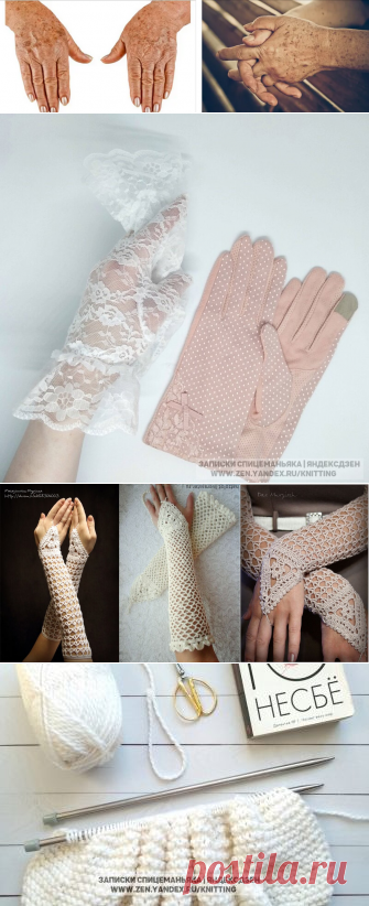 Длинные митенки на лето для молодости рук! (не хочу старческие пятна)
Я очень не хочу иметь некрасивые коричневые пятна старости на коже! Вы же знаете, как они появляются? Кроме прочего, пигментация — защитная реакция кожи от солнца. В 50+ у многих прям массово. И у людей помоложе бывают, кто на солнце с открытой кожей часами тусит без защит. Видели пожилых жителей солнечных стран? Многие имеют такие […]
Читай дальше на сайте. Жми подробнее ➡