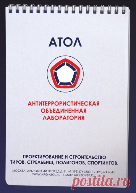 Блокнот разработанный для компании Атол.