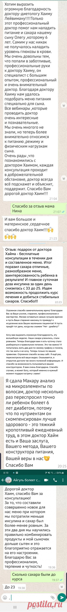 Отзывы о лечении - Доктор Натуропатии Хаим Лейбиман