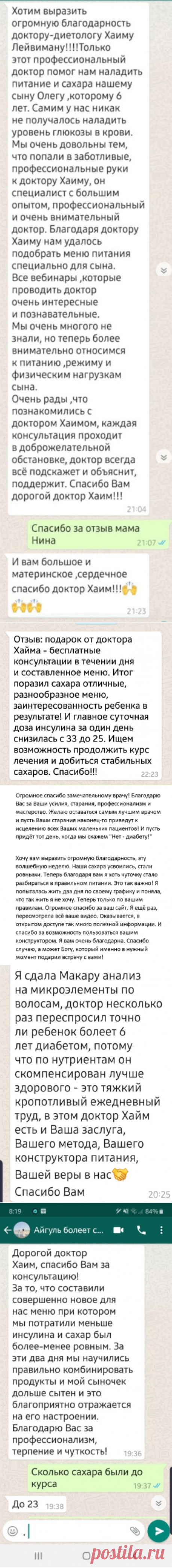 Отзывы о лечении - Доктор Натуропатии Хаим Лейбиман