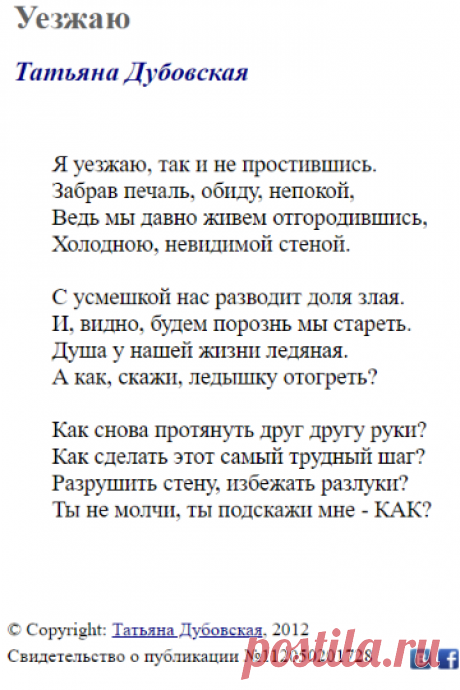 Уезжаю (Татьяна Дубовская) / Стихи.ру