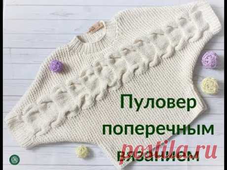 Пуловер с поперечной косой