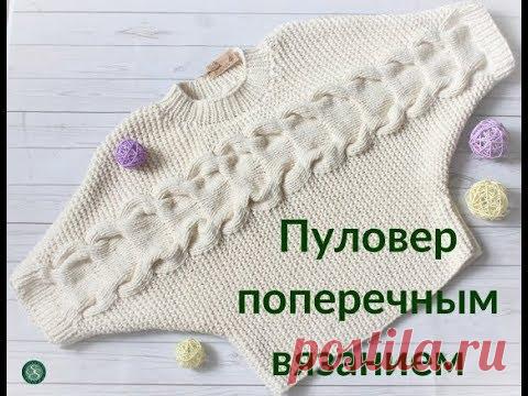 Пуловер с поперечной косой
