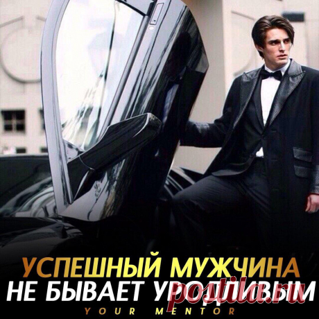 Пора заработать 
Ты не урод, у тебя просто нет денег . . . Не забудь подписаться @_your.mentor_ ✅ Отправь другу, который должен это прочитать💬 #красота #мотивация #мотиватор #ментор #стремление #тылучший #порадействовать
Читай дальше на сайте. Жми подробнее ➡