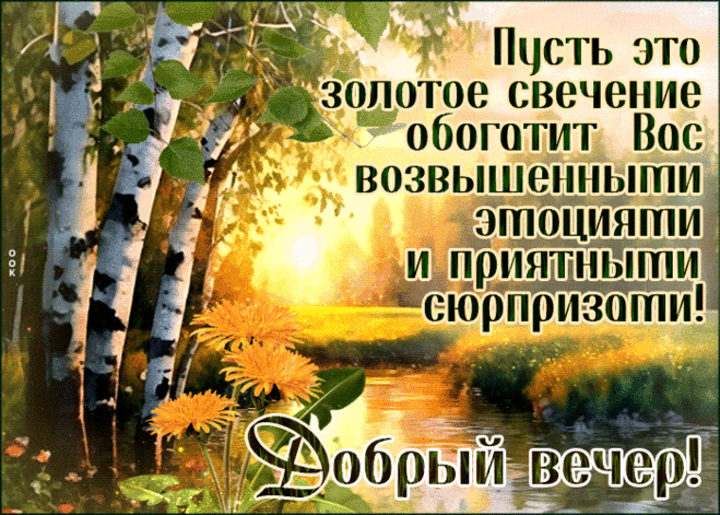 Красивая гиф-открытка, пусть вечер будет наполнен приятными сюрпризами