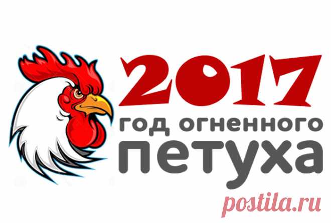 31tv.ru / Год Петуха: чего ждать от 2017? Гороскоп и прогноз