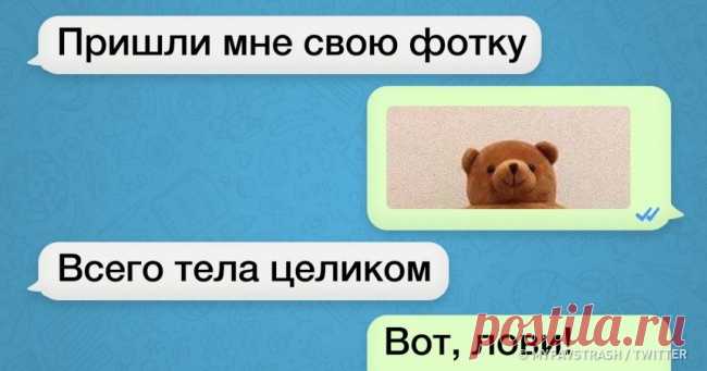 17 СМС от женщин, которые не могут прожить и дня без сарказма . Милая Я