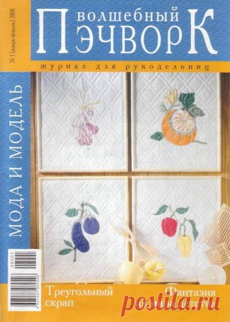 Волшебный пэчворк. - Яни Мак - Веб-альбомы Picasa