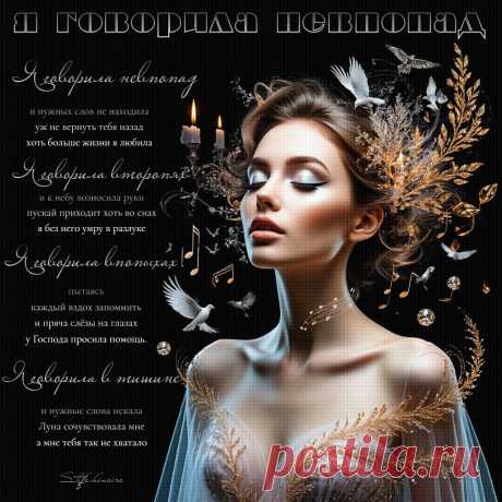 Я говорила невпопад. Премьера песни. Красивые открытки Представлены красивые открытки - Я говорила невпопад. Премьера песни