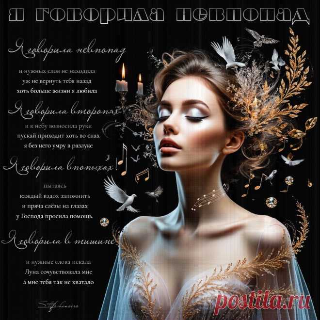 Я говорила невпопад. Премьера песни. Красивые открытки Представлены красивые открытки - Я говорила невпопад. Премьера песни