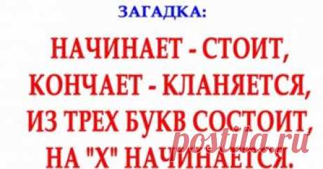 18 недетских загадок с детскими отгадками - Леди Эти загадки передавались с советских времен, особенно когда собиралась компания и начинала «травить» анекдоты. Такие загадки тут были очень даже в тему. Тут они становились совсем не детскими. В них мы видели очень даже взрослый подтекст, и поэтому было смешно. Взрослые отгадки, как правило не произносились. Каждый домысливал сам. Говорили, что это загадки из детского …
