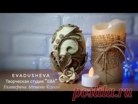 Идеи для подарка на Пасху 2020/Пасхальное яйцо из джута / craft idea/@evaduaheva /evajute.