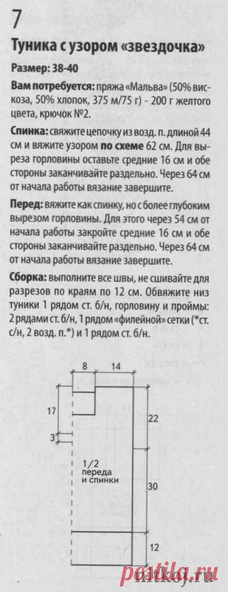 Туника крючком с узором звездочка » Ниткой - вязаные вещи для вашего дома, вязание крючком, вязание спицами, схемы вязания