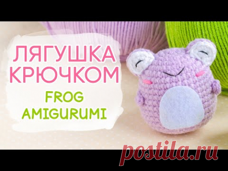 Амигуруми ЛЯГУШКА крючком | Simple Frog Amigurumi Pattern