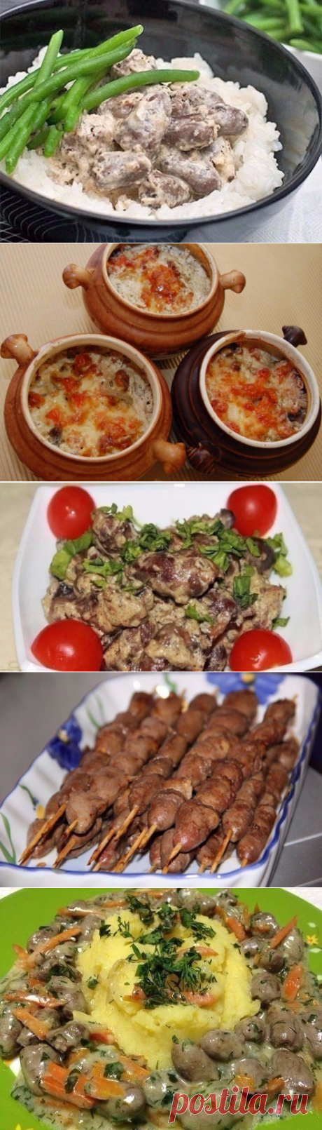 Вкусные рецепты куриных сердечек