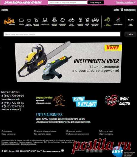 Enter - интернет магазин от основателей сети Связной& | Шопинг Гид