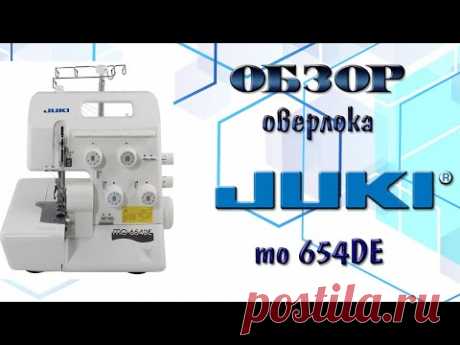 ОБЗОР ШВЕЙНОЙ МАШИНКИ | ОВЕРЛОК JUKI MO654DE..... Мологоловец