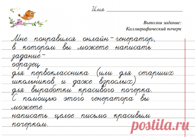 ProFoto • Генератор почерка онлайн