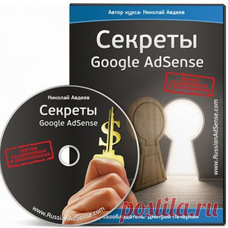 Секреты Google AdSense | gid-informportal.ru