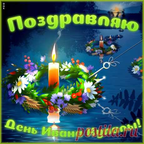 Картинка Праздник Ивана Купала - 7 июля