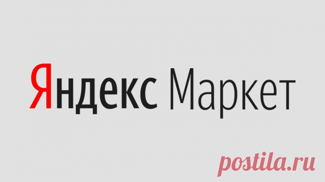 Как я выбирала интернет — магазин, с контактными линзами
В наше время есть огромное количество разнообразных маркетплейсов, что порой голова идёт кругом, думая, где бы заказать товар. Лично я для себя выбрала Яндекс.Маркет. Очень удобный интерфейс, а также разнообразие товаров. У меня, например, плохое зрение, и я частенько заказываю у них контактные линзы. Ведь зрение во времена информационных технологий нужно беречь. А с такими […]
Читай дальше на сайте. Жми подробнее ➡