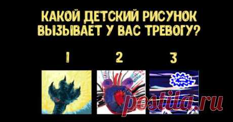 Выберите рисунок и узнайте, какая психологическая черта — основа вашего характера 
У каждого человека есть одна доминирующую черта характера. Ее можно определить с помощью простого теста. Мы предлагаем вам посмотреть на три рисунка и ответить на один вопрос: какой из них вызывает у…