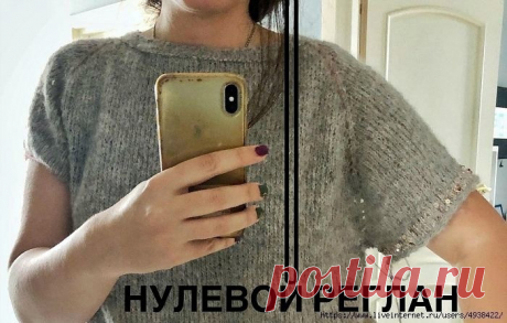 Нулевой реглан