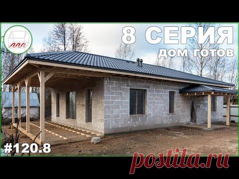 Популярный проект 9*13: одноэтажный дом из газобетона на УШП