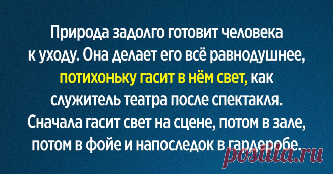 Как ведет себя человек, жизнь которого выпита до капли Когда исчезает желание жить.