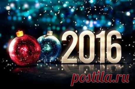 Гороскоп на 2016 год