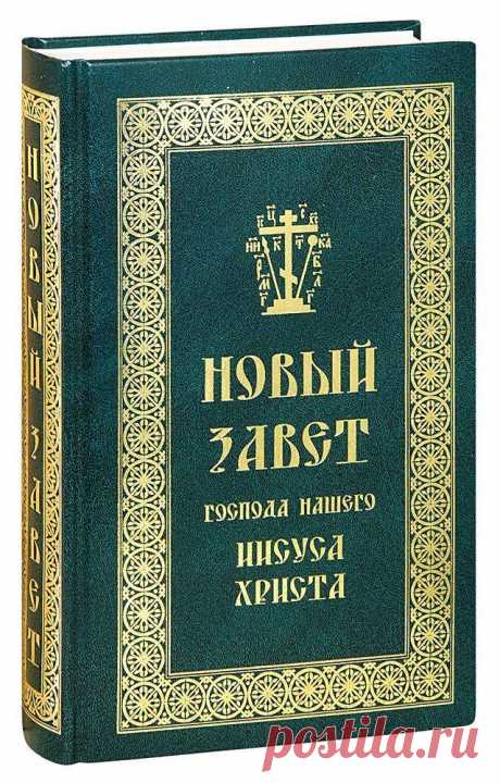 Апостол Иоан, апостол Марк и другие: Новый Завет Господа Нашего Иисуса Христа https://www.seoded.com/2010/12/blog-post_27.html