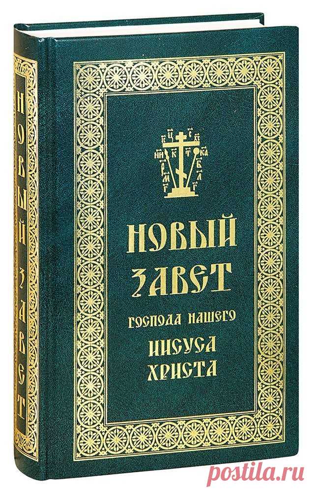 Апостол Иоан, апостол Марк и другие: Новый Завет Господа Нашего Иисуса Христа http://www.seoded.com/2010/12/blog-post_27.html