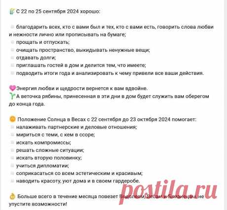 Самый мощный день осени - 22 сентября