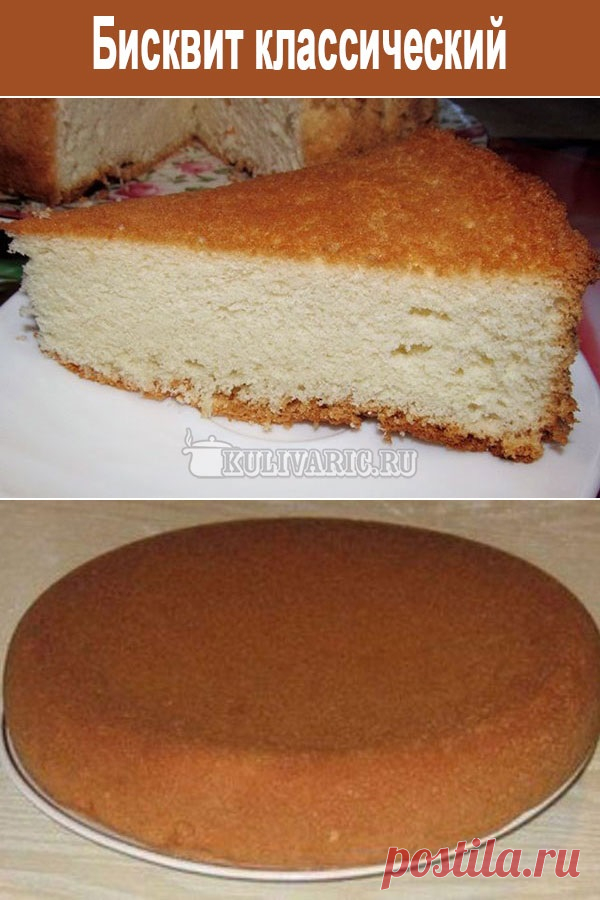 Бисквит классический ⋆ Кулинарная страничка