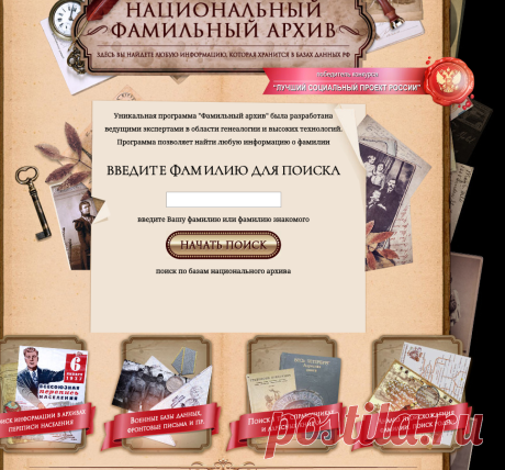 Национальный фамильный архив