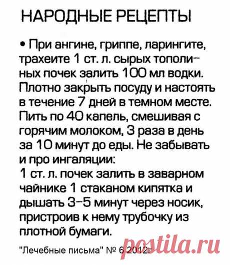 При ангине, гриппе, ларингите