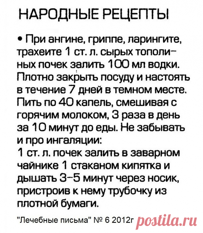 При ангине, гриппе, ларингите