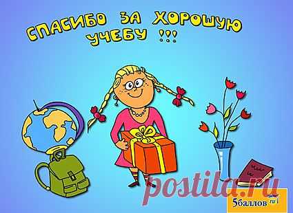 Школьные оценки. Как к ним относятся дети : Каждый родитель мечтает, чтобы его ребенок хорошо учился и не приносил домой плохих оценок.