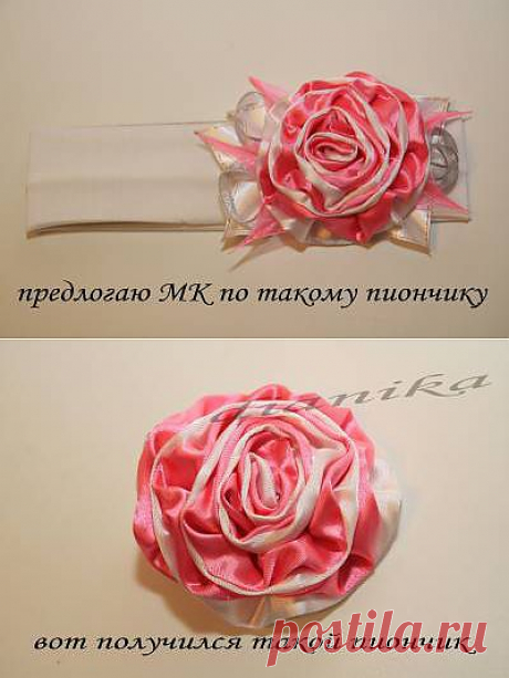 Домашняя волшебница - Мастеркласс МК Пион-канзаши