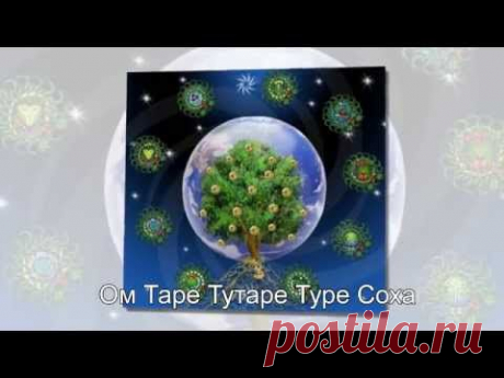 Круговая Мантра- Молитва Исполнения Желаний
