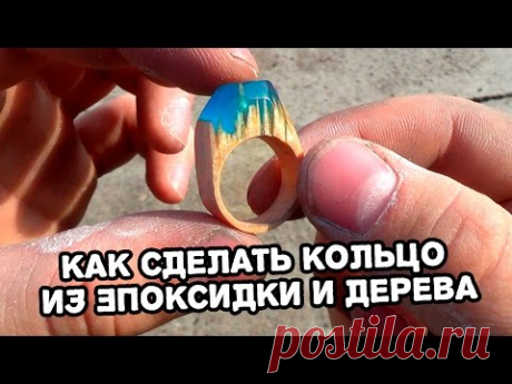 Кольцо из эпоксидной смолы и дерева