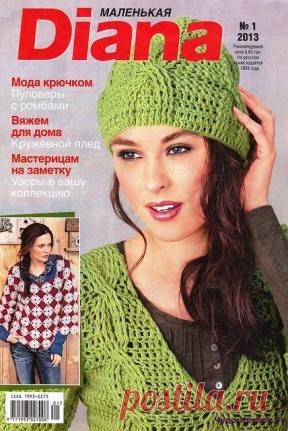 | DIANA  Маленькая 2013-01